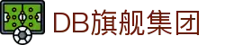 DB旗舰·(中国区)官方网站